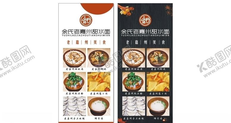 编号：43244305020811038607【酷图网】源文件下载-菜品展架cdrx4
