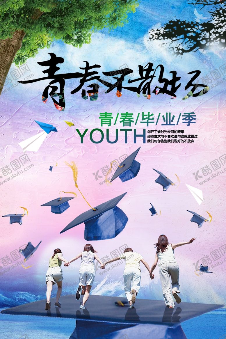 编号：20423405040559232345【酷图网】源文件下载-毕业海报