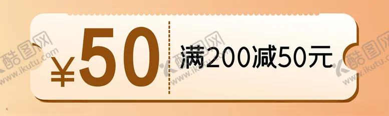 编号：48551502022247221896【酷图网】源文件下载-优惠券标签