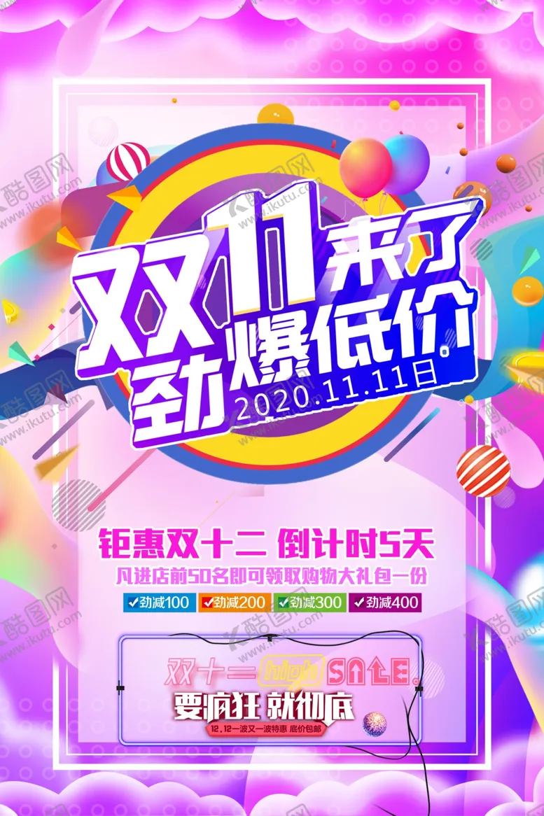 编号：99582805032319203966【酷图网】源文件下载-双十一