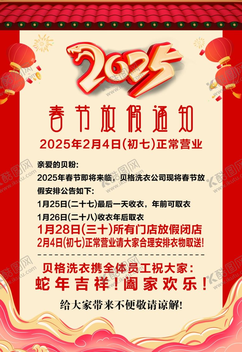 编号：76067202261837345103【酷图网】源文件下载-2025春节放假通知