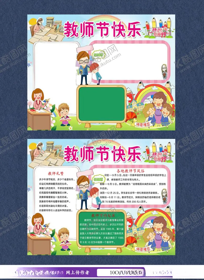 编号：69136304290731232299【酷图网】源文件下载-教师节手抄报