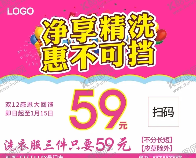 编号：69741504071534201172【酷图网】源文件下载-洗衣店海报