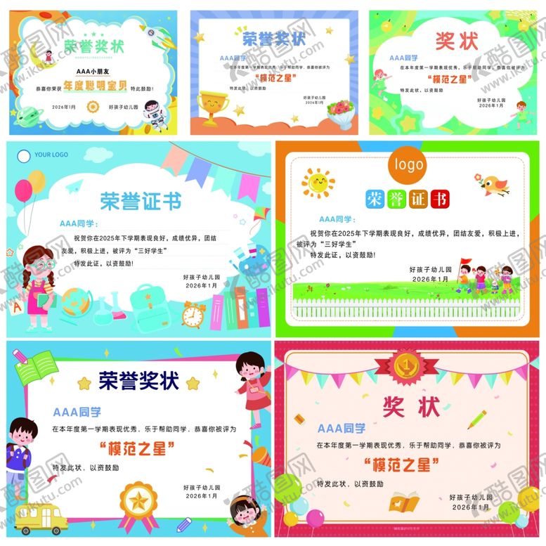 编号：79924811021738494404【酷图网】源文件下载-荣誉证书