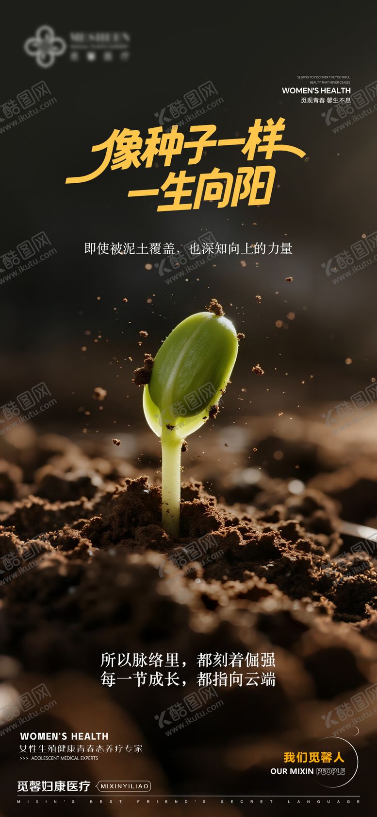 编号：13721211131951478743【酷图网】源文件下载-像种子一样一生向阳