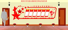 党建文化墙画不忘初心雕刻