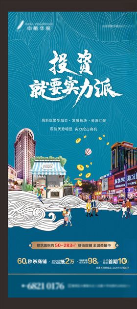 商铺系列微信稿地产单图