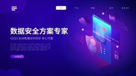 数据安全方案专家banner