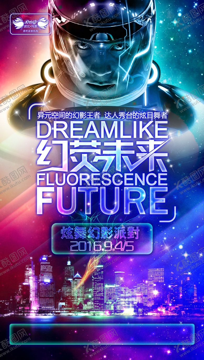 编号：50211207060354358945【酷图网】源文件下载-奢华派对海报