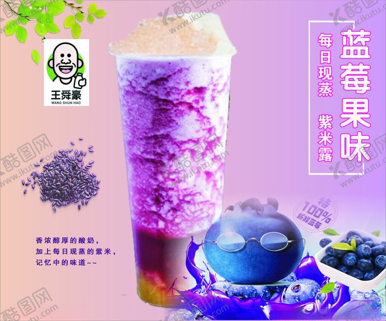 编号：65851602041417278579【酷图网】源文件下载-蓝莓米西露