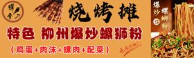 烧烤
