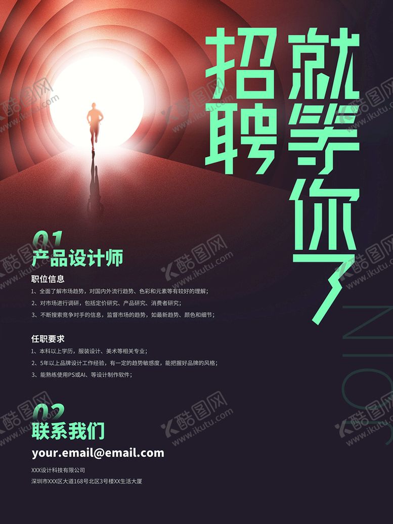 编号：70839109290527243451【酷图网】源文件下载-招聘海报