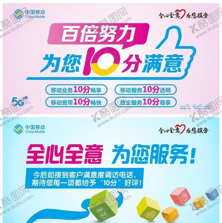 编号：82999404262238176085【酷图网】源文件下载-全心全意