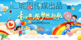 炫彩简约六一儿童节童心未泯海报