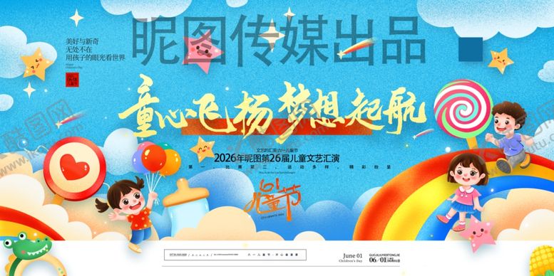 编号：21823105250123107744【酷图网】源文件下载-炫彩简约六一儿童节童心未泯海报