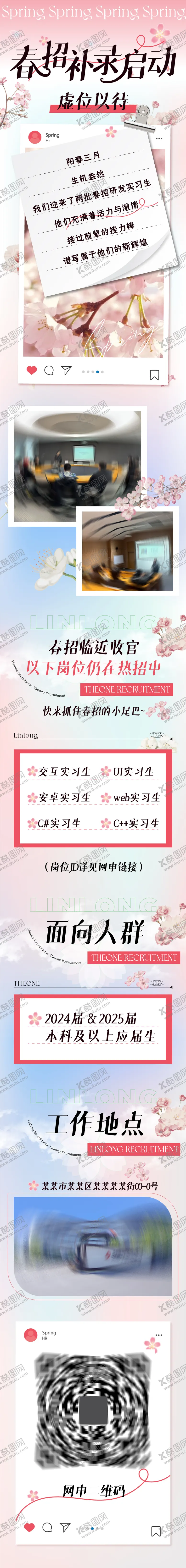 编号：10503301251645243153【酷图网】源文件下载-春季招聘长图