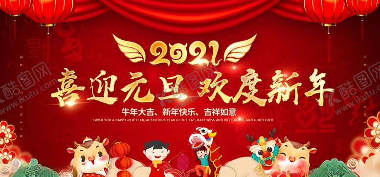 编号：59048104221836115199【酷图网】源文件下载-2021新年