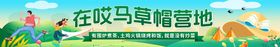 营地拓展课程内容背景板