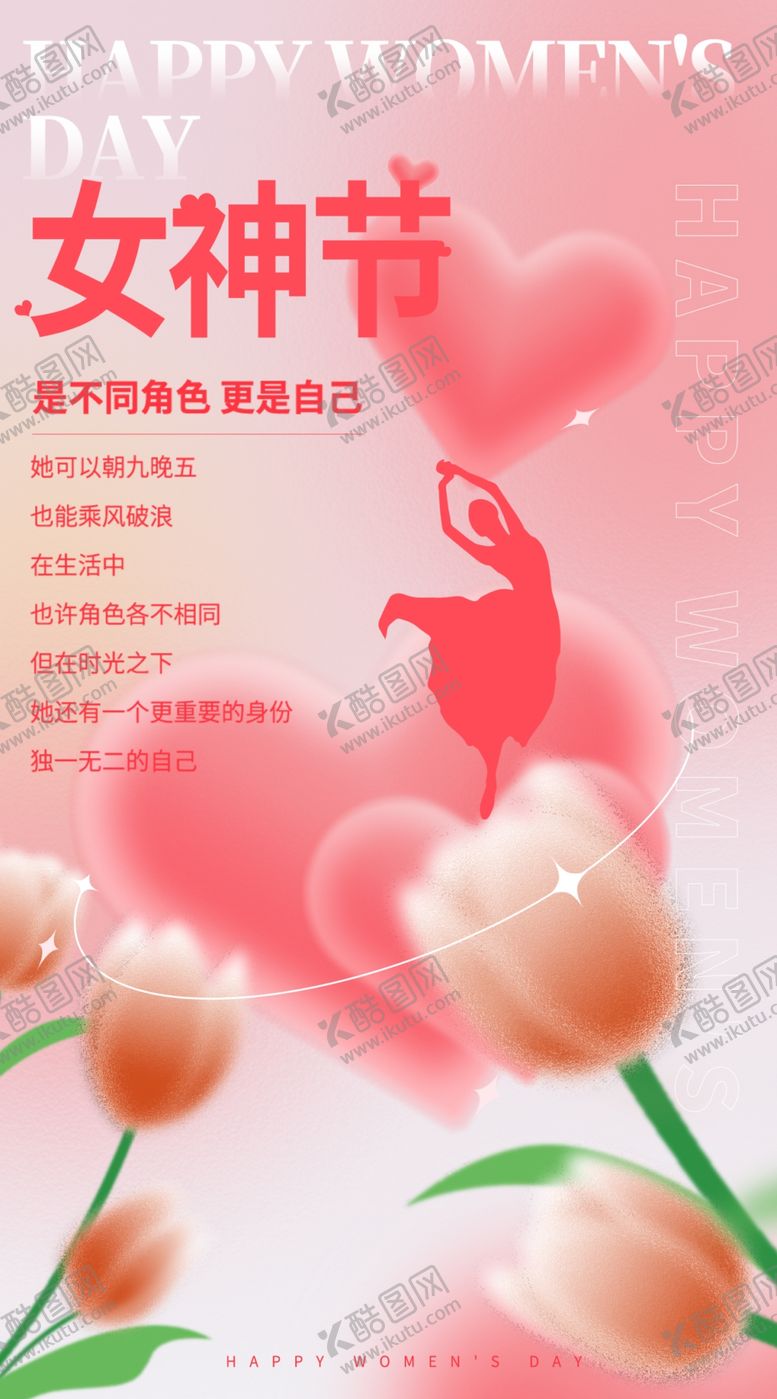 编号：87748504020316257511【酷图网】源文件下载-女神节