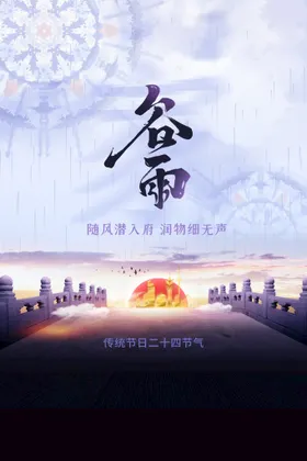 谷雨二十四节气潼装饰画折页