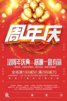 周年庆海报宣传超市店