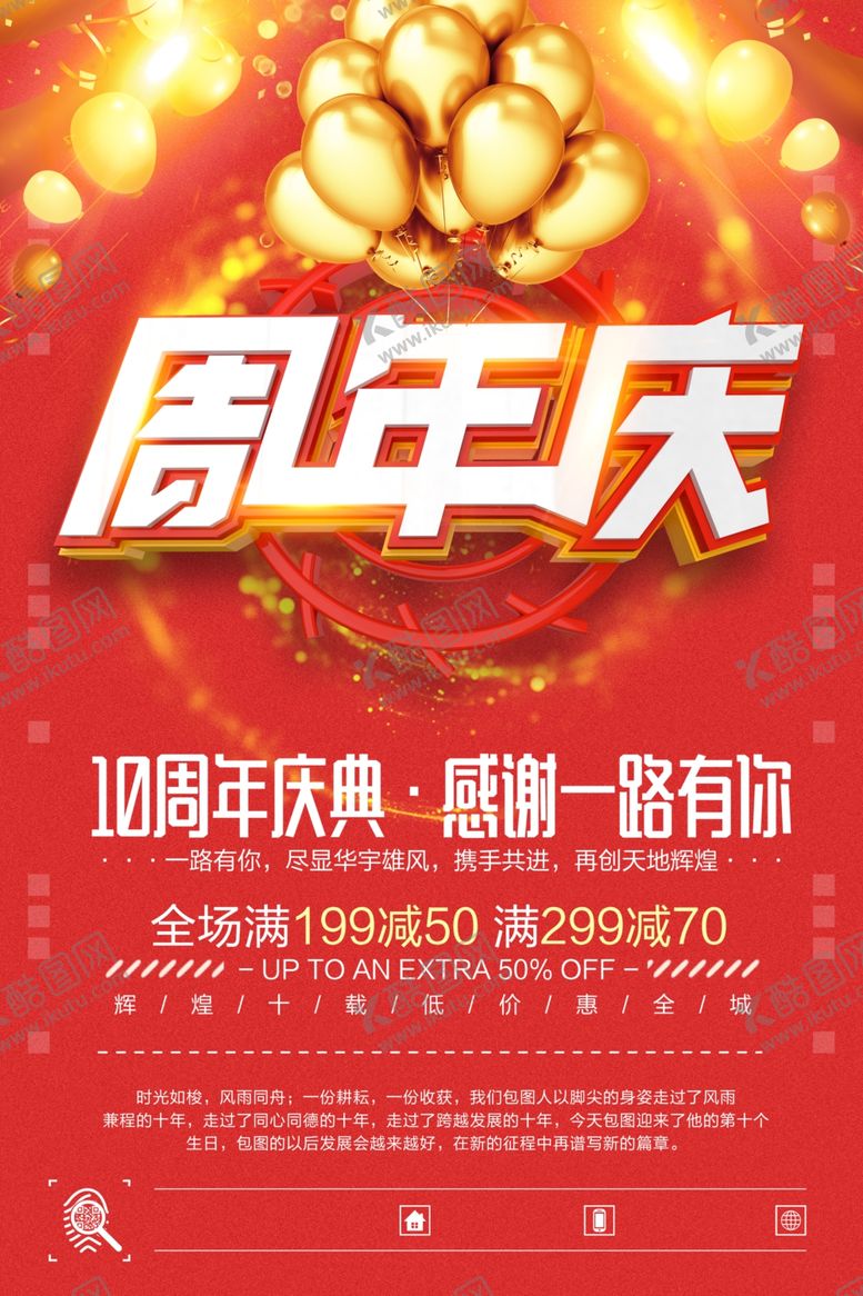 编号：77910406282134217165【酷图网】源文件下载-周年庆海报