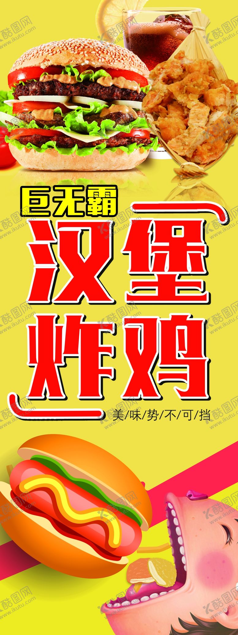 编号：21010609190716348359【酷图网】源文件下载-汉堡炸鸡展架广告设计
