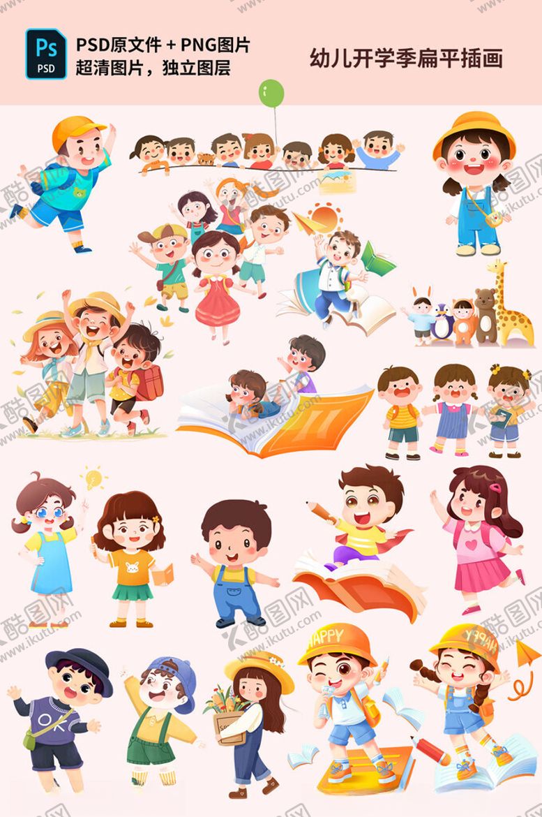 编号：61033002151359383395【酷图网】源文件下载-幼儿开学季扁平插画