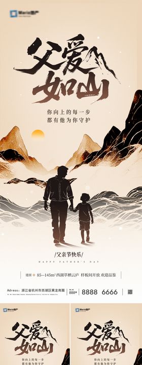 父亲节简约海报系列温暖地产公历日