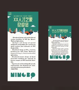 人才招聘易拉宝海报