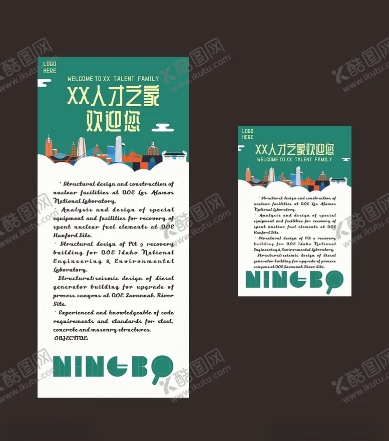 编号：57961405080412521894【酷图网】源文件下载-人才招聘易拉宝海报
