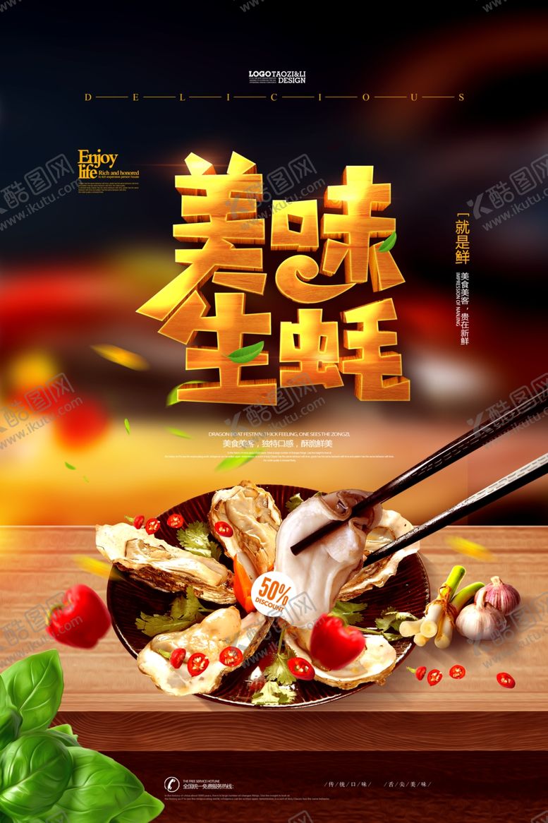 编号：25002206190020038996【酷图网】源文件下载-生蚝