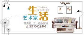 家居banner