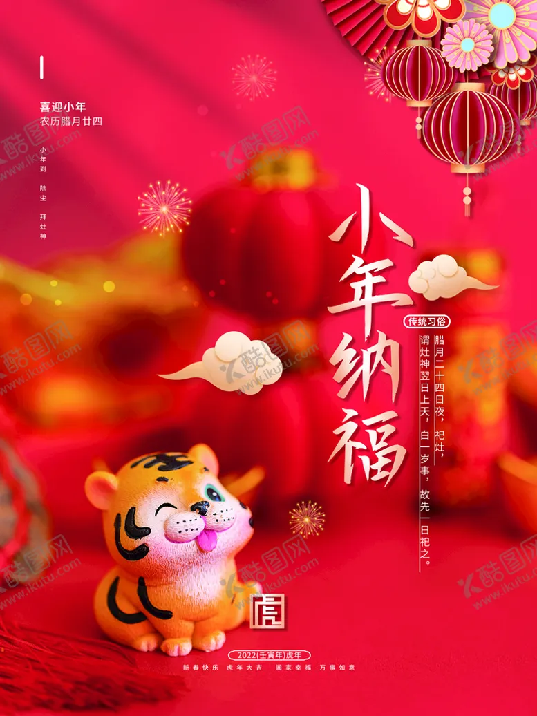 编号：21408909140326592831【酷图网】源文件下载-小年纳福