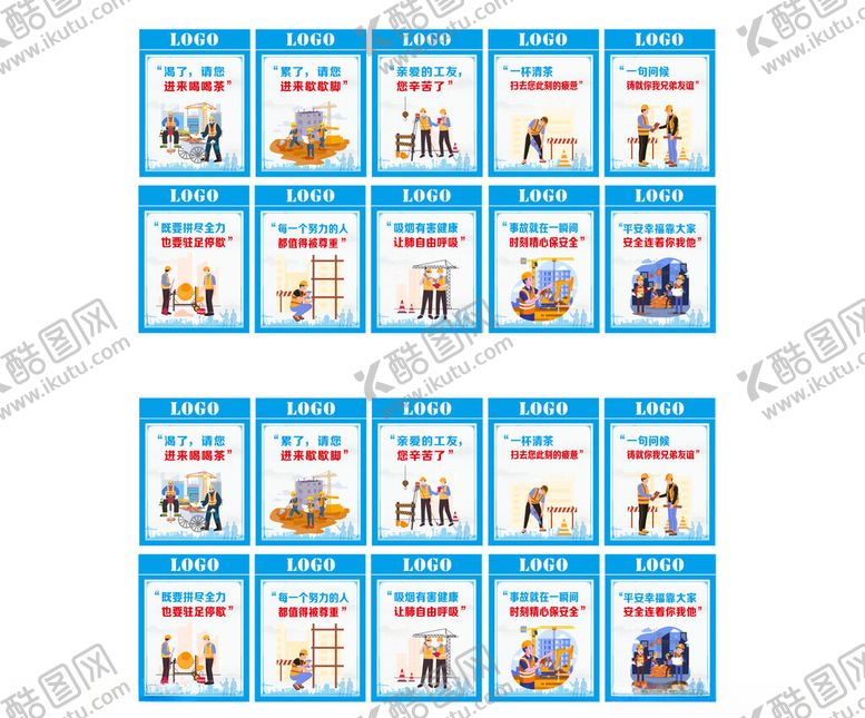 编号：74912611021547362745【酷图网】源文件下载-工地茶水亭休息区海报