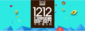 双十二盛典