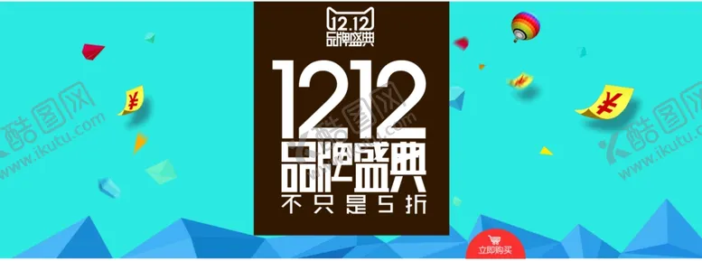编号：59113605122243027986【酷图网】源文件下载-双十二盛典
