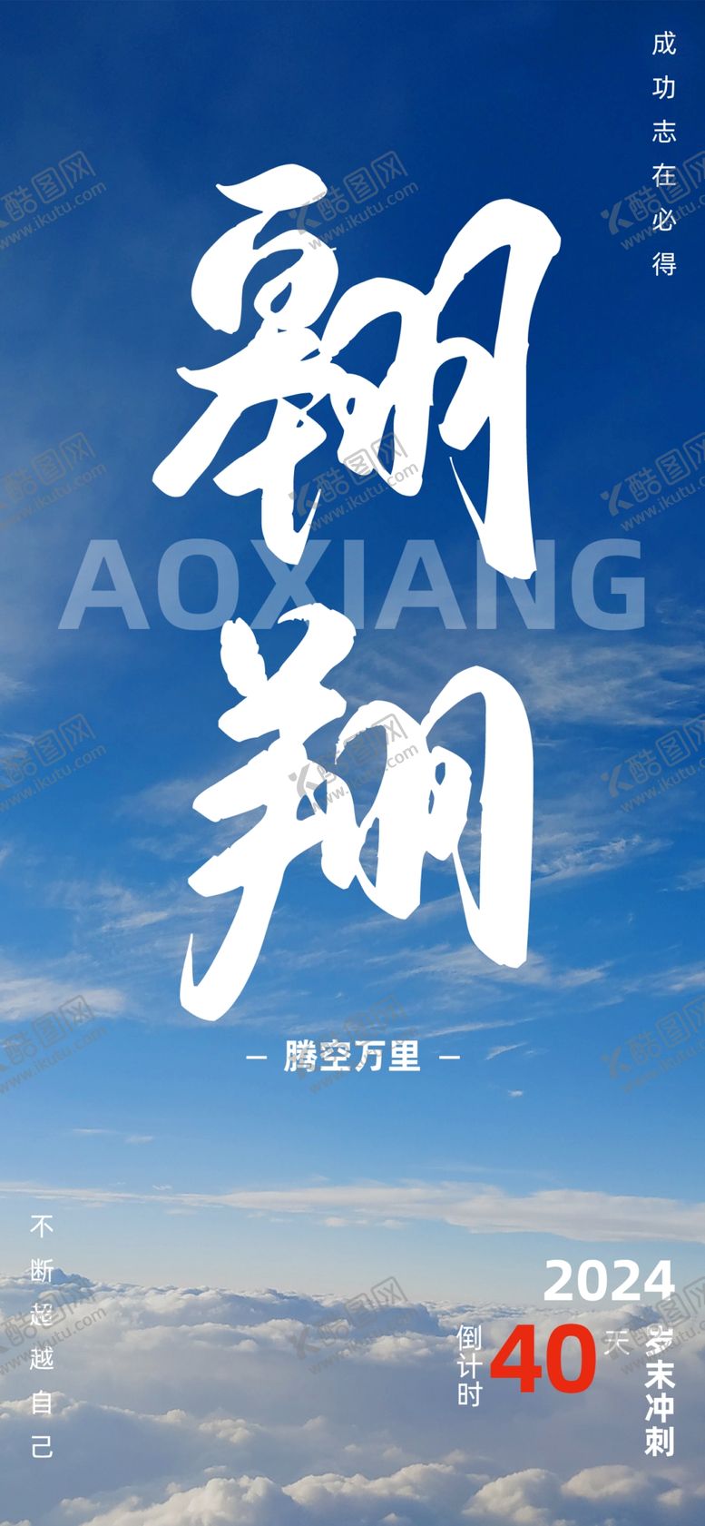 编号：13022002241650161532【酷图网】源文件下载-公司励志拼搏