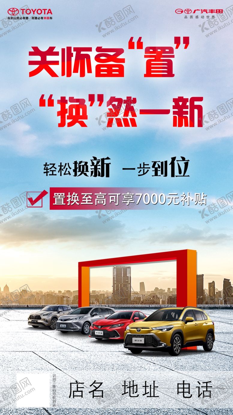 编号：12897409200935478352【酷图网】源文件下载-关怀备置 换然一新 置换 