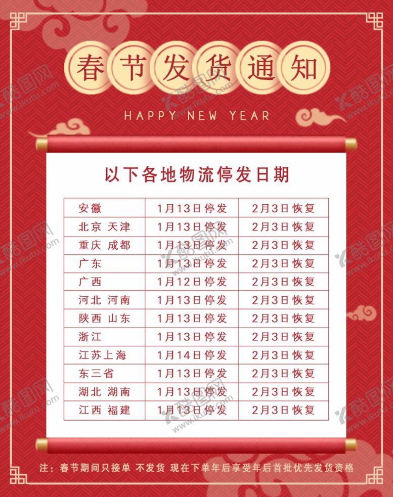 编号：65257707040302261044【酷图网】源文件下载-店铺通告通告模板