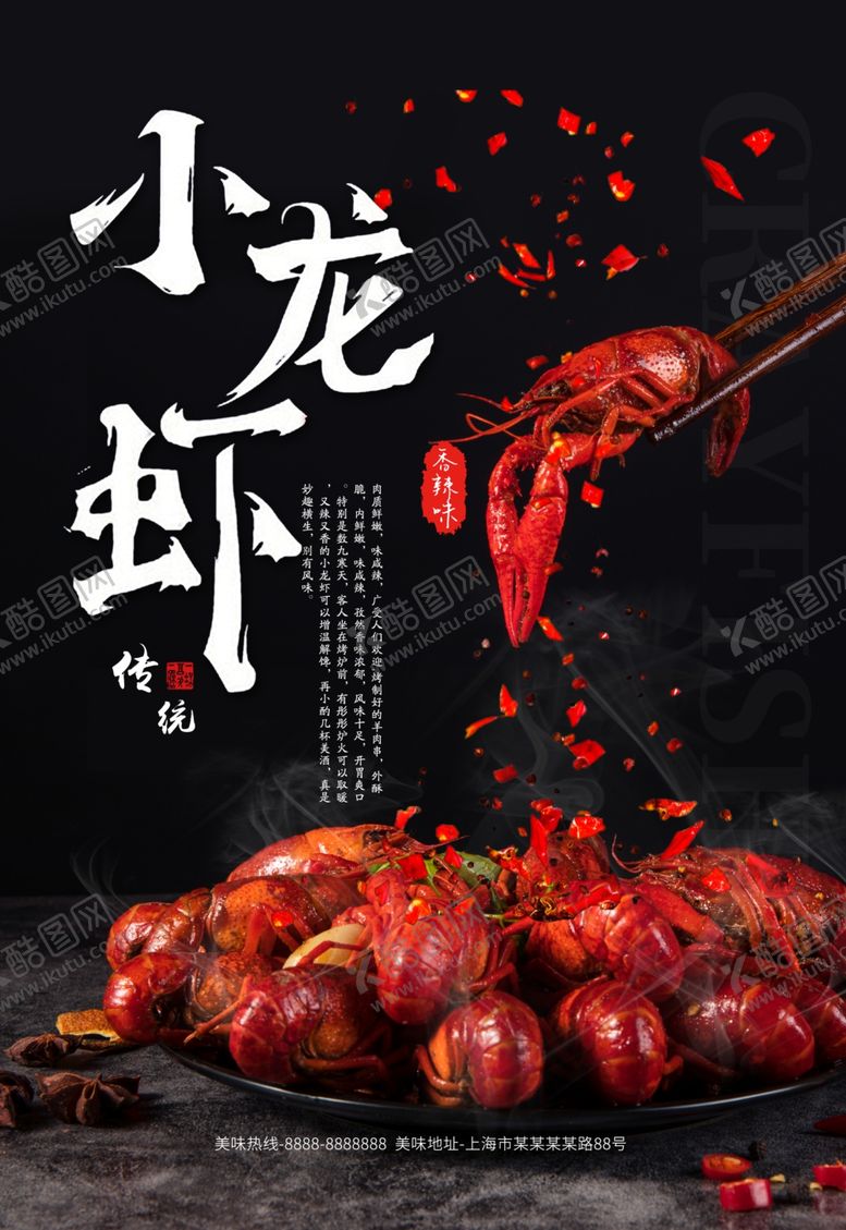 编号：10074709290219206664【酷图网】源文件下载-小龙虾海报