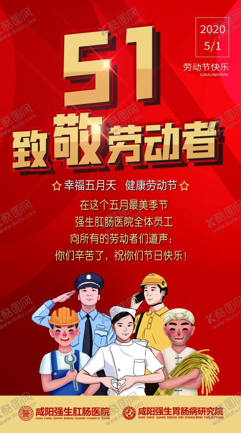 编号：85005010061306484887【酷图网】源文件下载-5.1致敬劳动者