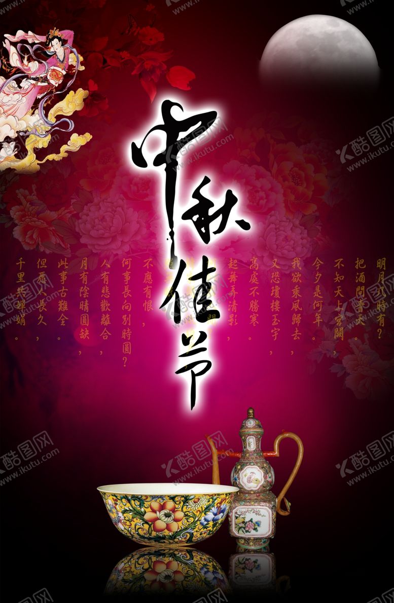 编号：78836806232111355020【酷图网】源文件下载-传统节日中秋节文案紫色宣传海报