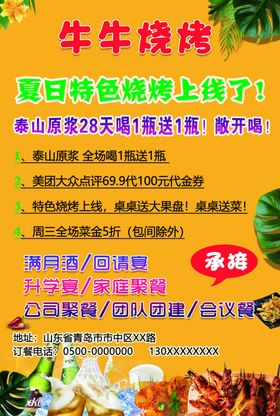 烧烤单页