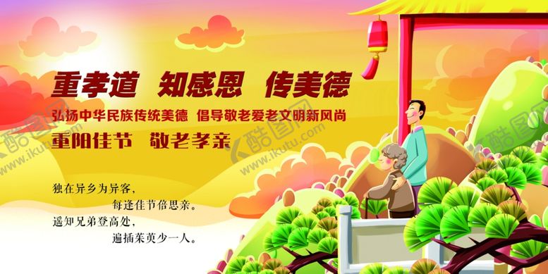 编号：38454806260044089962【酷图网】源文件下载-重阳节