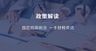 首页banner