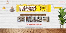 家装海报