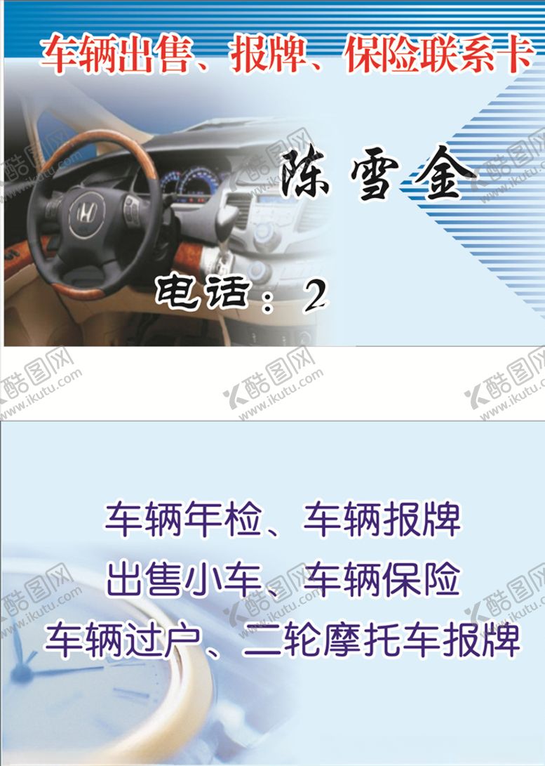 编号：48606209200526208855【酷图网】源文件下载-车辆保险啊名片