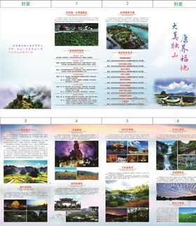 旅游四折页