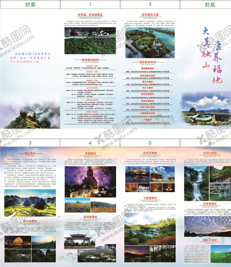 编号：52707909221733589647【酷图网】源文件下载-旅游四折页